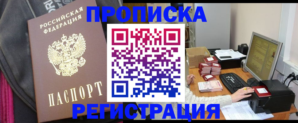прописка для работы в Камчатской области