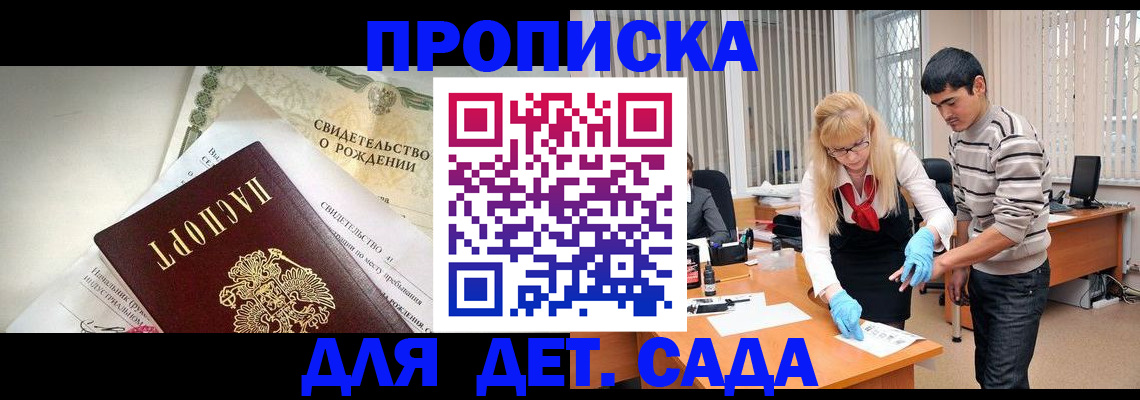 купить прописку в Камчатской области